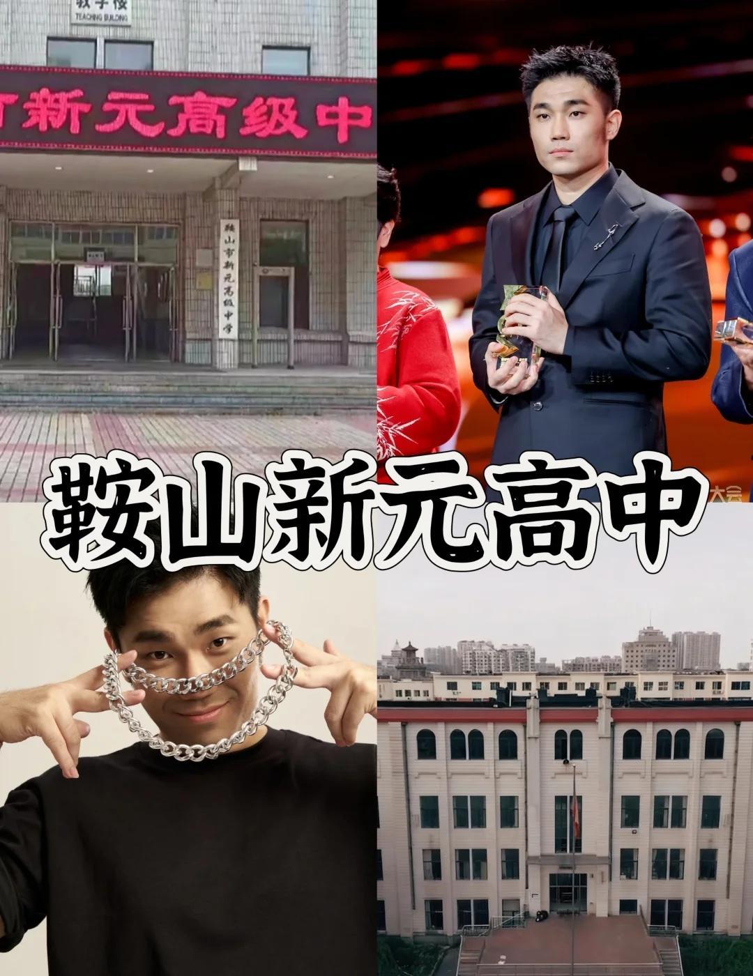 鞍山新元高中|走出《喜单2》总冠军！
你知道吗？这位给大家带来欢笑的“喜剧人”，