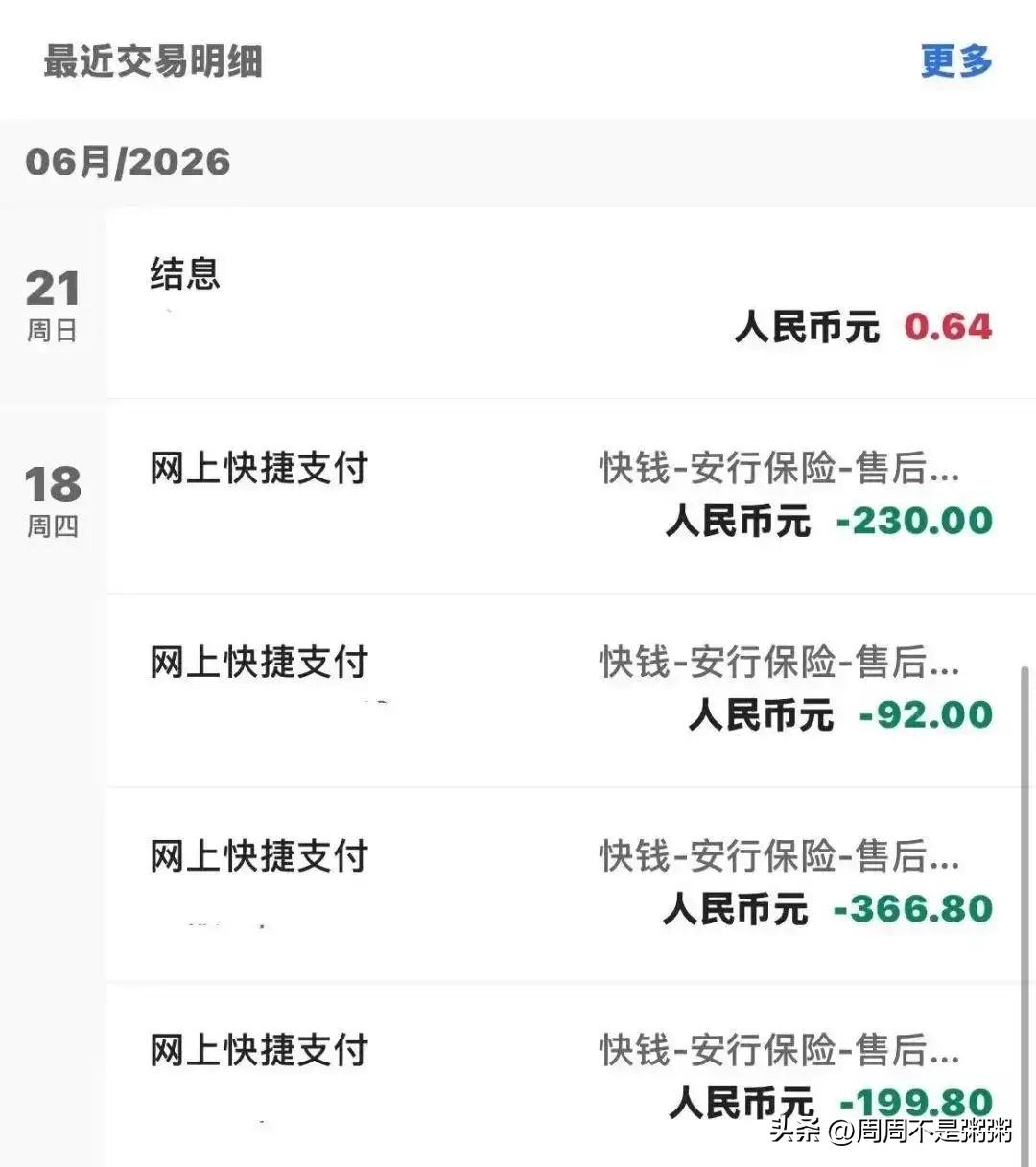 "细思极恐。"浙江杭州，一退休男子无意间发现，他半个月被偷偷扣款5笔，累计889