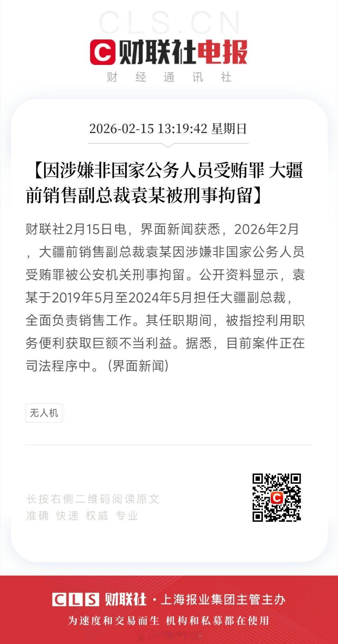 大疆前销售副总裁被刑拘位置坐得越高，手里的权力越大，越得把持得住。大疆前高管栽了