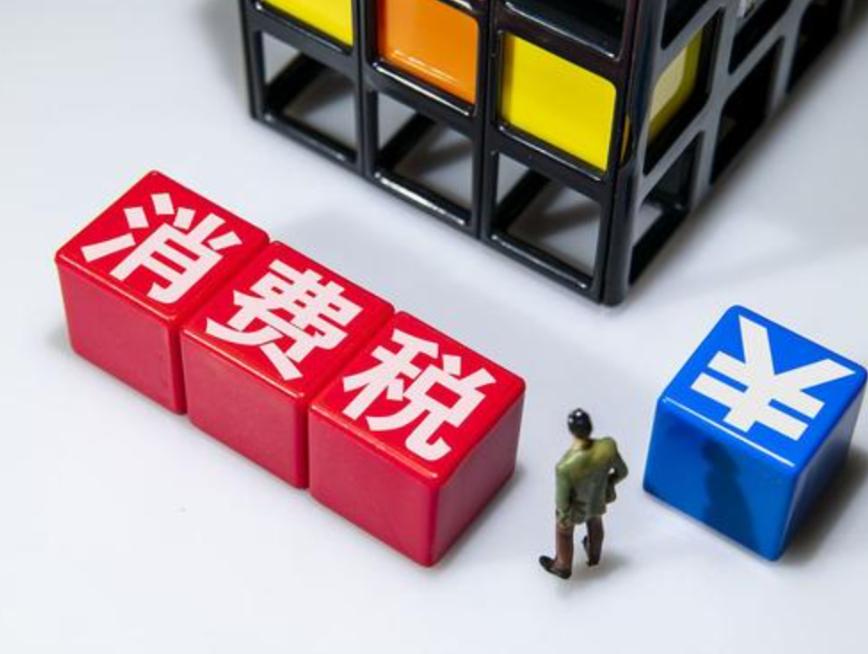 国务院已批复《扩大消费“十五五”规划》，但把促消费的效果全部寄托于消费税改革，同