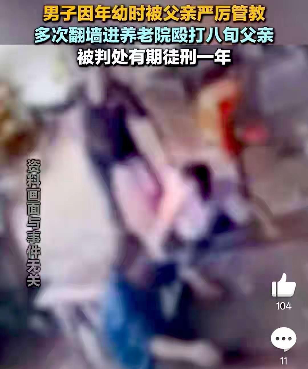 八十岁的侯大爷这三年可太难了！亲生儿子侯某某像魔怔了似的，追着打了整整三年，连养