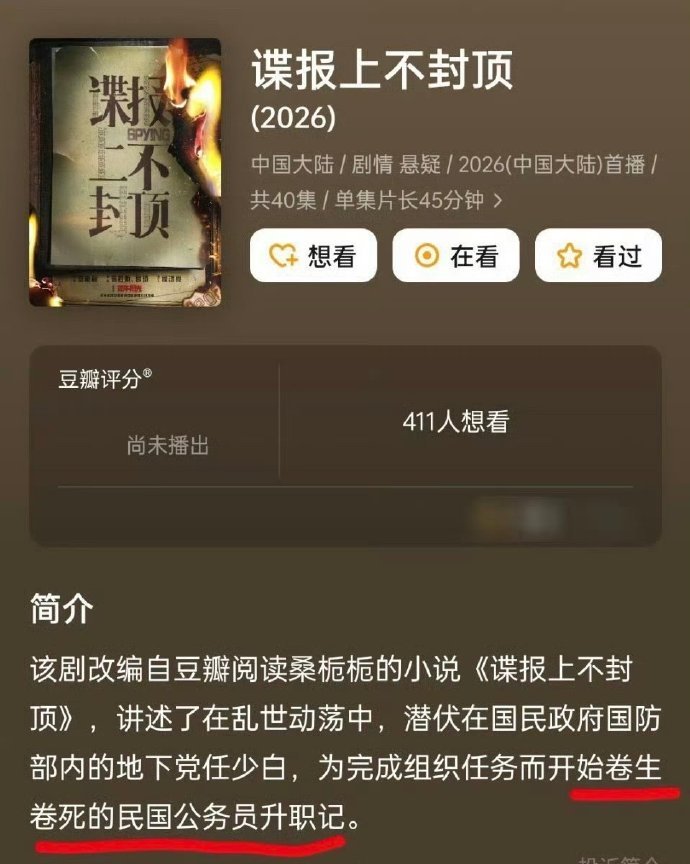 谍报上不封顶的豆瓣简介肖战谍报上不封顶民国公务员升职记 肖战谍报上不封顶民国公务