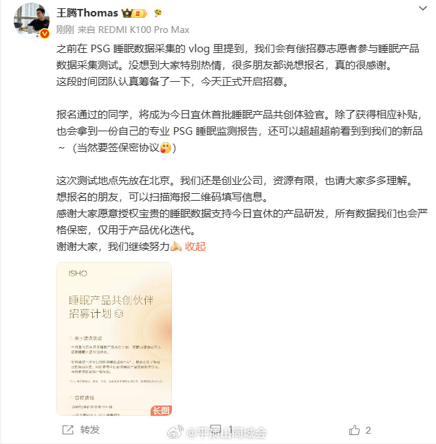 【王腾招募睡眠体验官】王腾设北京睡眠测试点8月14日，发文：之前在 PSG 睡眠