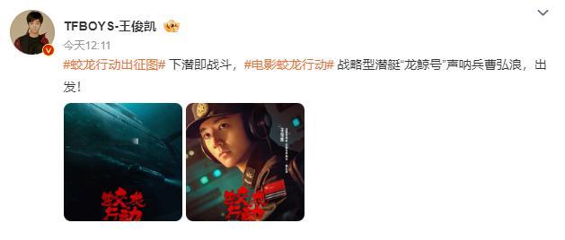 #王俊凯新电影演声呐兵# “战略型潜艇“龙鲸号”声呐兵曹弘浪，出发！ ​”王俊凯