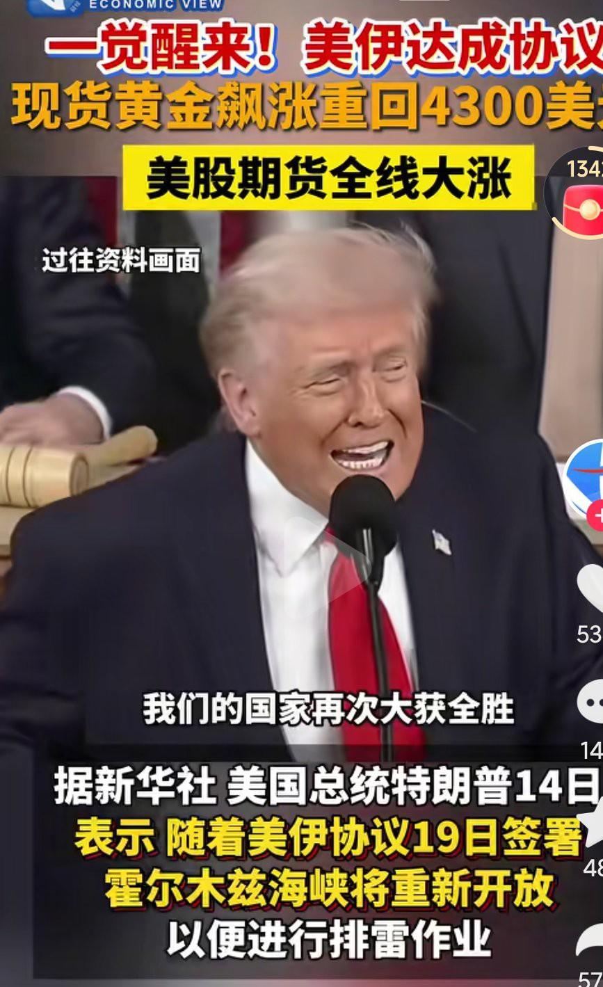 美国伊朗总算是停火了啊，美国达成了战略目标呢？那石油是不是能下降了呢？