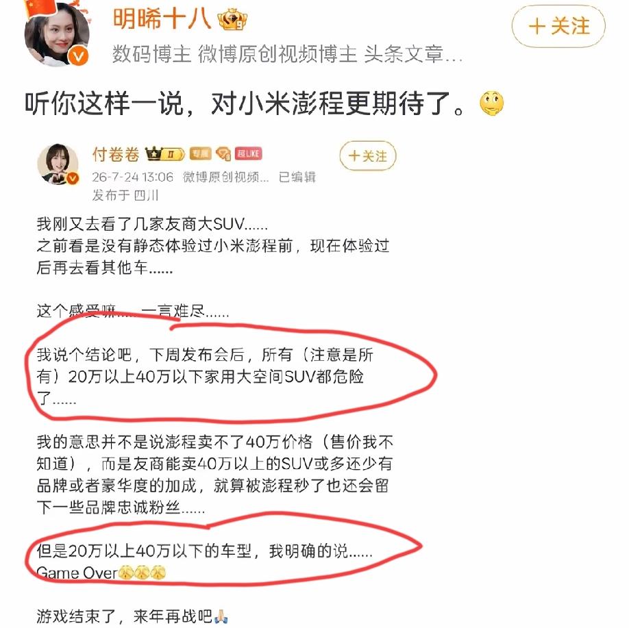 有科技博主说:小米汽车下周发布会后，所有（注意是所有）20万以上40万以下的家用