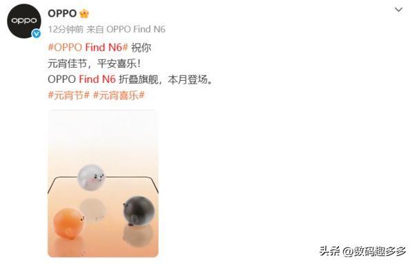 OPPO官方通过社交媒体正式官宣新一代折叠屏旗舰OPPO Find N6将于本月