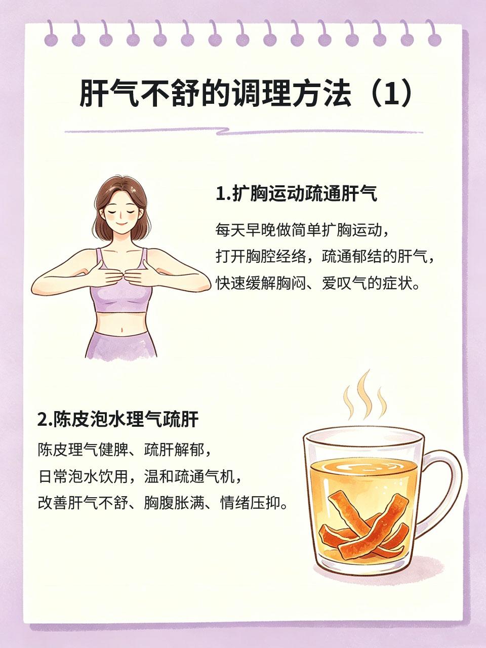 肝气不舒爱叹气？这样调理超管用
频繁爱叹气、胸闷压抑、情绪低落，是典型的肝气不舒