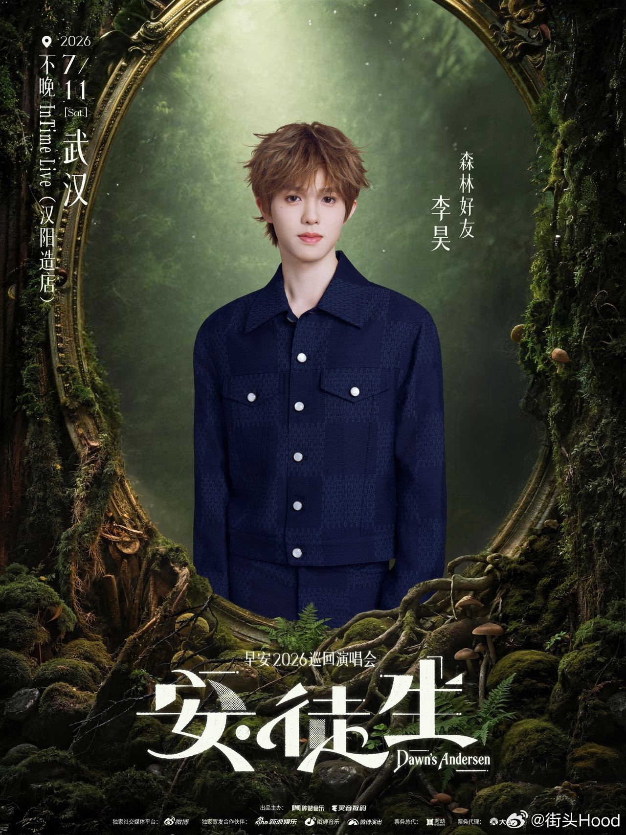 梦幻联动了！早安·安徒生7.11武汉站巡演嘉宾官宣—种地吧李昊 6.27首站上海