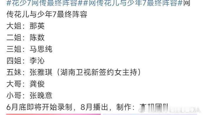 太惊喜！张雅琪是谁 答案揭晓，她辞去法务工作投身湖南卫视。如今加盟 花少7将于6