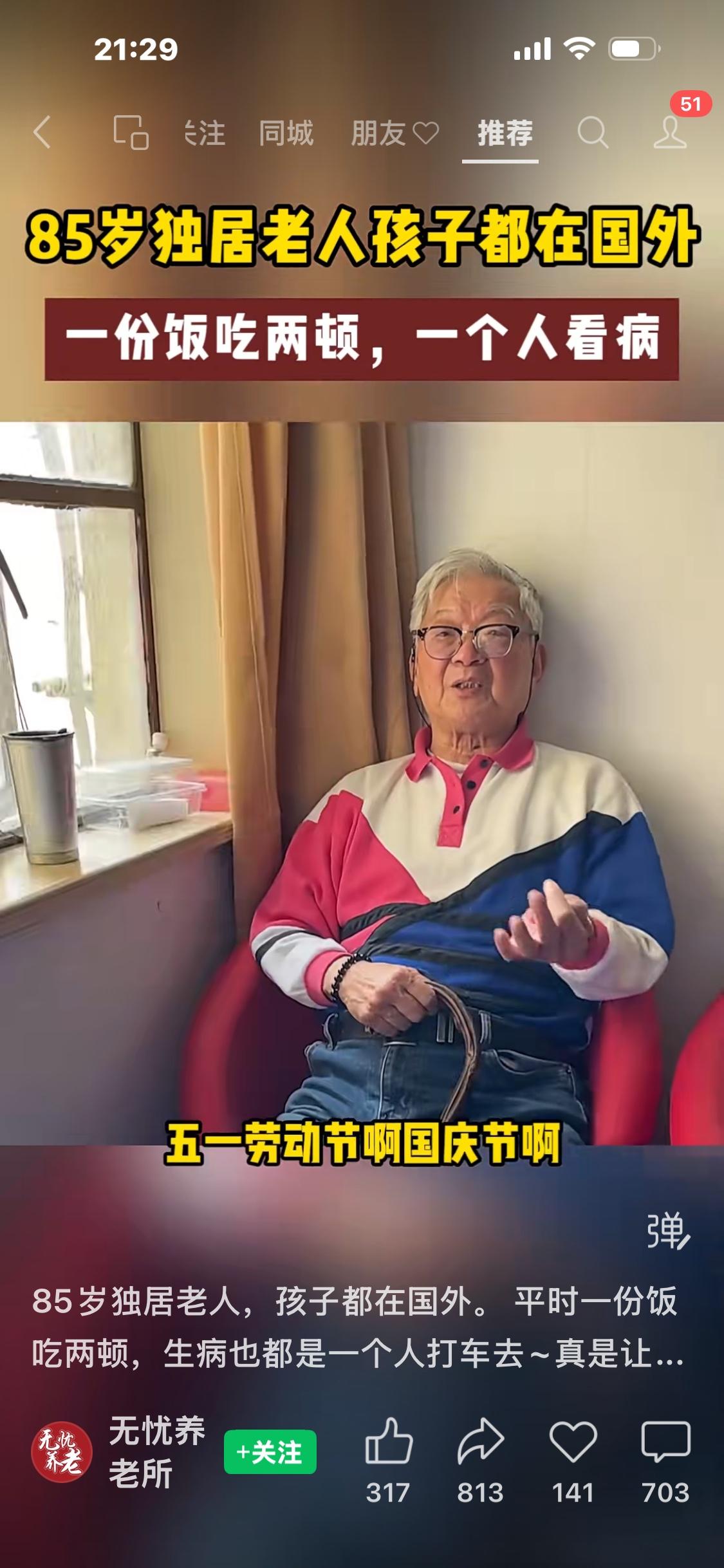 南京85岁独居老人，孩子都在国外。 平时一份饭吃两顿，生病也都是一个人打车去~真
