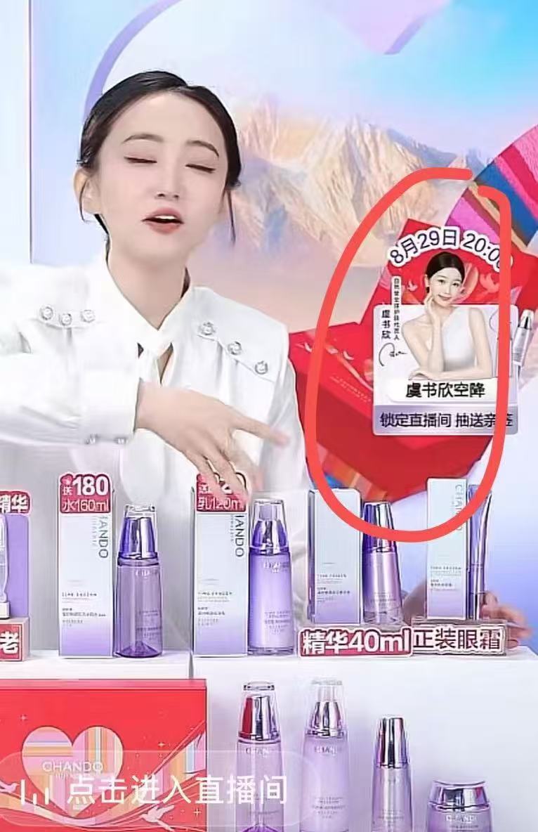 虞书欣[超话]  8月29号的直播是自然堂噢[老师爱你]自然堂全球护肤代言人虞书