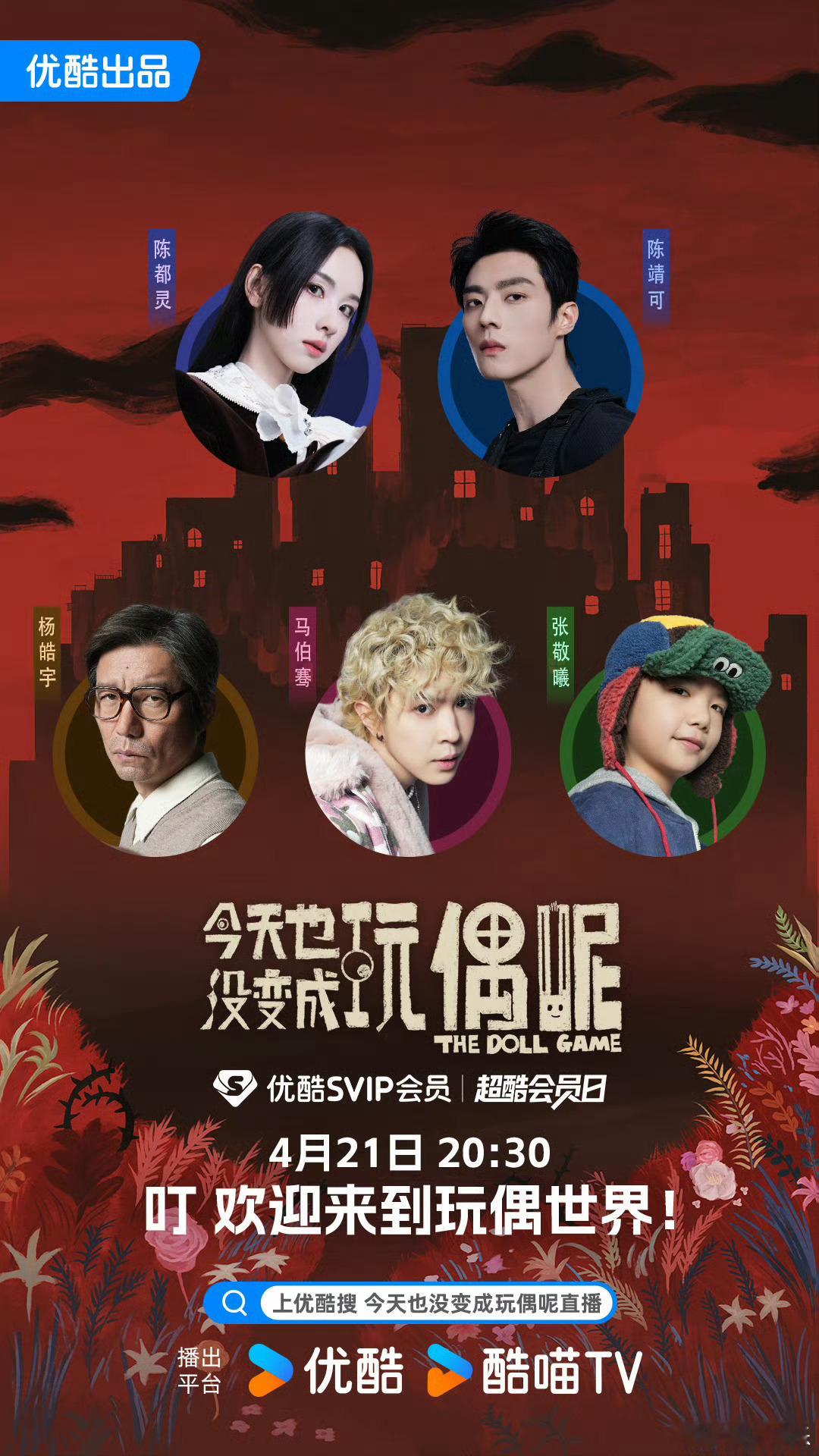 陈都灵《今天也没变成玩偶呢》明天将直播探班，期待见到陈都灵饰演的白幼薇，直播见！