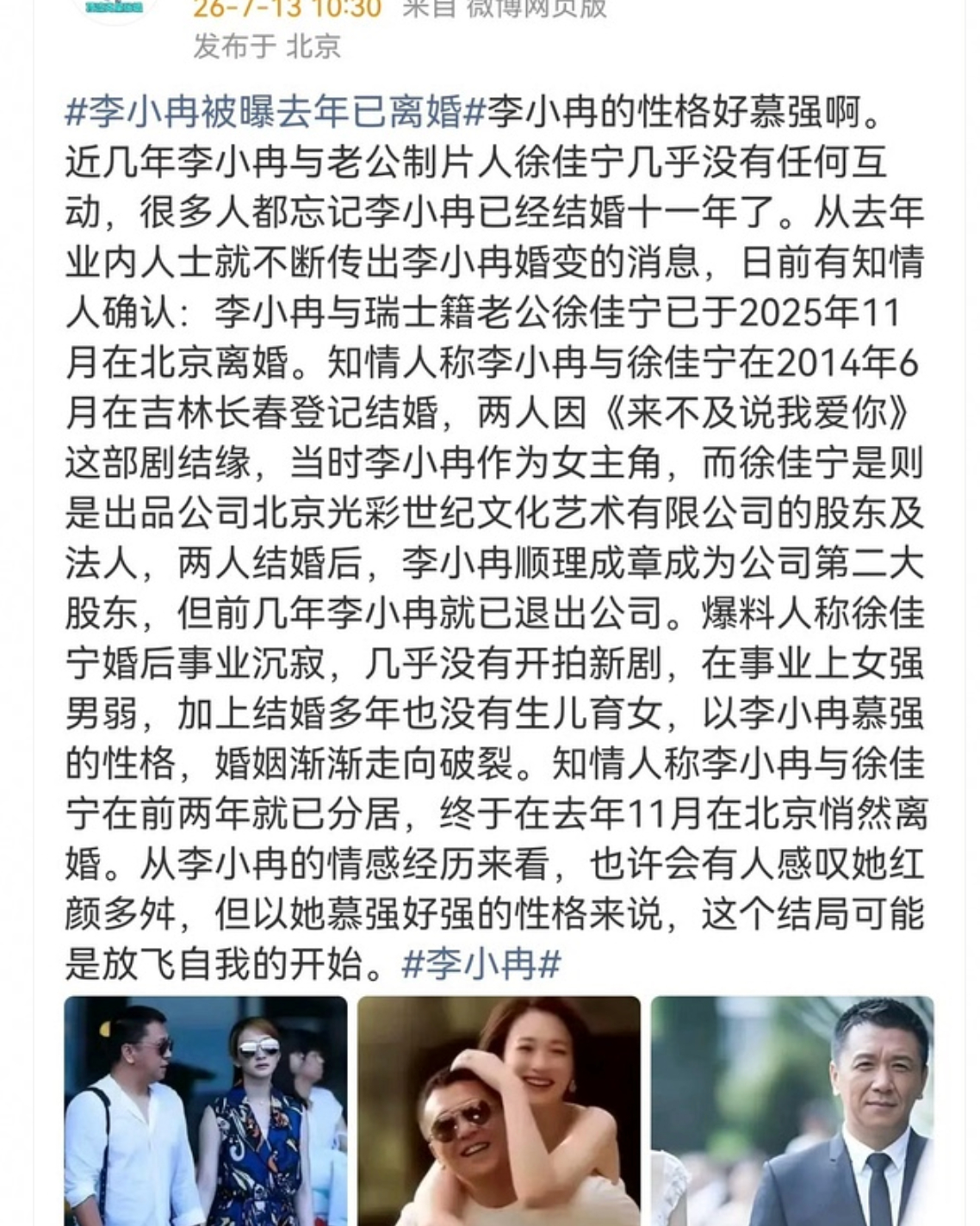 曝李小冉徐佳宁离婚，由男强女强转到女强男弱还无孩子，这种婚姻应该难维持，除非是有