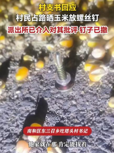 坏到骨子里！河北邢台，一村民为了方便自己晒玉米，把整条村道铺满了粮食不说，还在玉