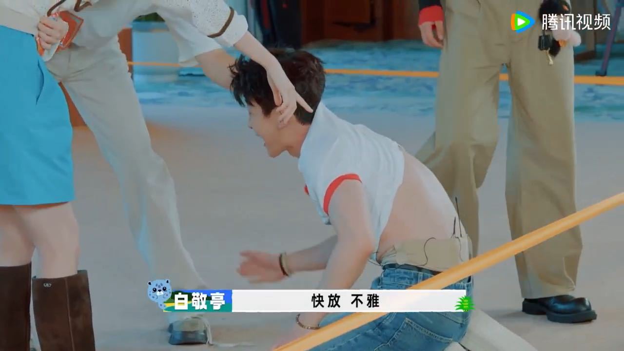 白敬亭连说两句不雅白敬亭一露背就急了现在就出发 这段里白敬亭一露背就急了，“快放