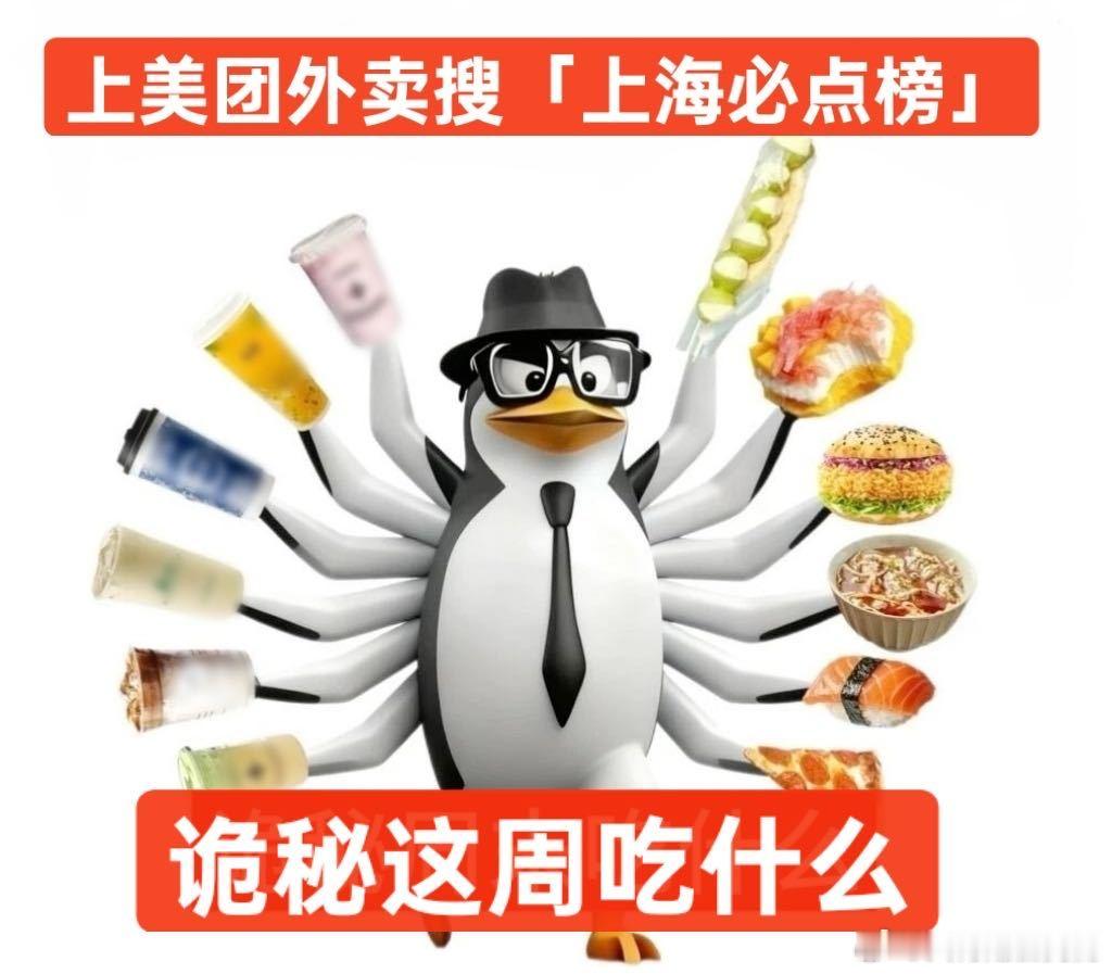 上海已经发展到这个地步了吗不得不感叹上海的点餐体验越来越完善，告别外卖开盲盒的烦