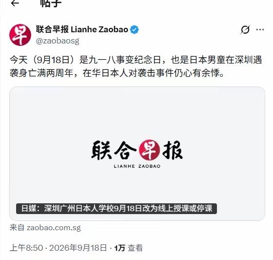 9月18日，新加坡联合早报转那条“日本男童遇袭两周年”，让人不舒服的地方在哪
