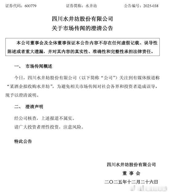今日白酒小作文剑南春拟收购水井坊是假消息。 