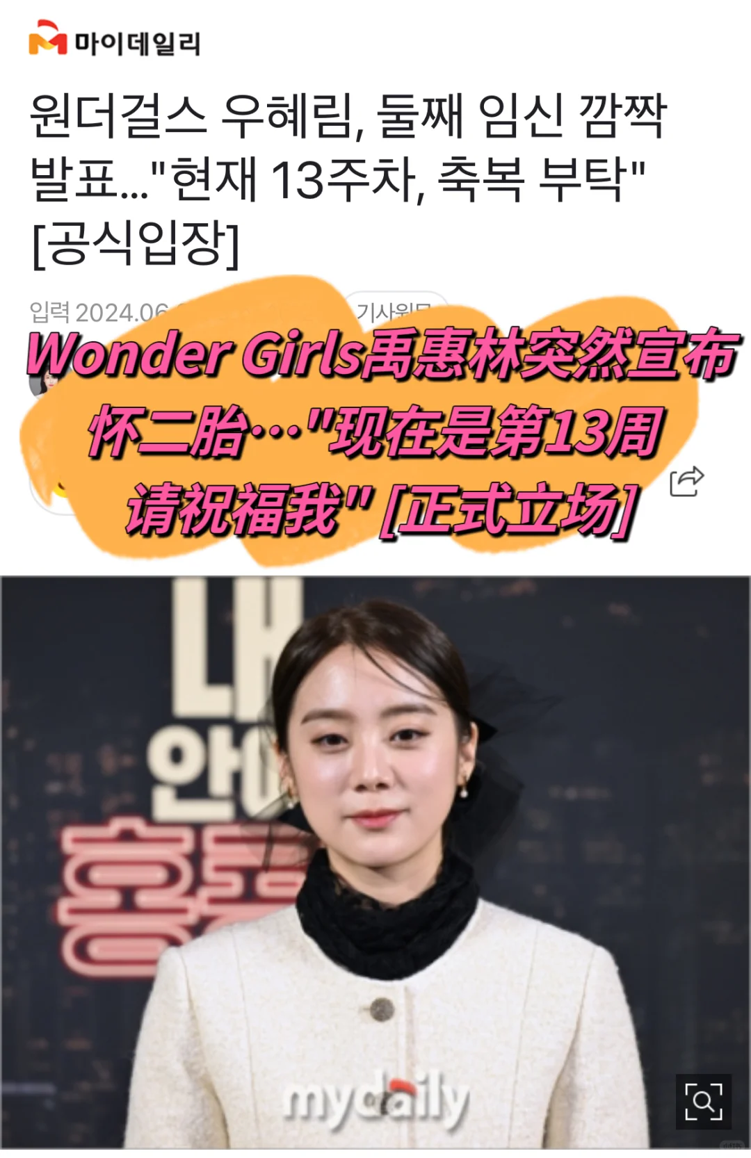🔥 WonderGirls禹惠林，突然宣布怀二胎…