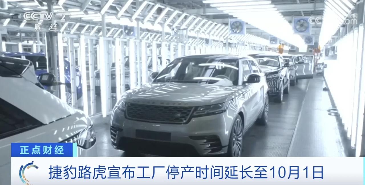 当地时间23日，英国最大汽车制造商捷豹路虎宣布全球业务停工延长，从8月31日开始