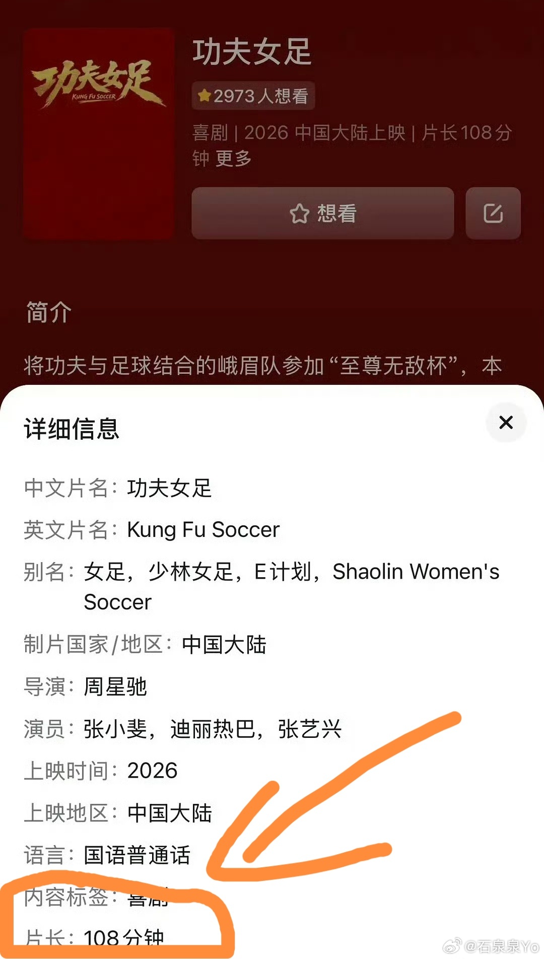 功夫女足片长全片108分钟。叙事上节奏紧凑无拖沓；排片更占优势，影院场次更多；剧