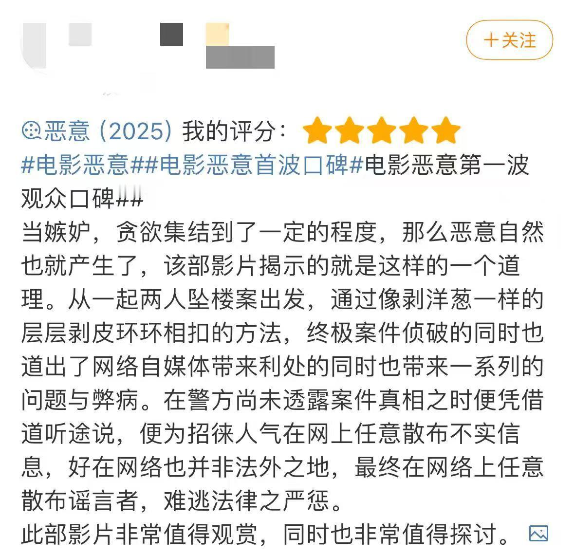 恶意点映口碑《恶意》点映直接封神！层层反转看得我头皮发麻，好人坏人界限模糊，社会