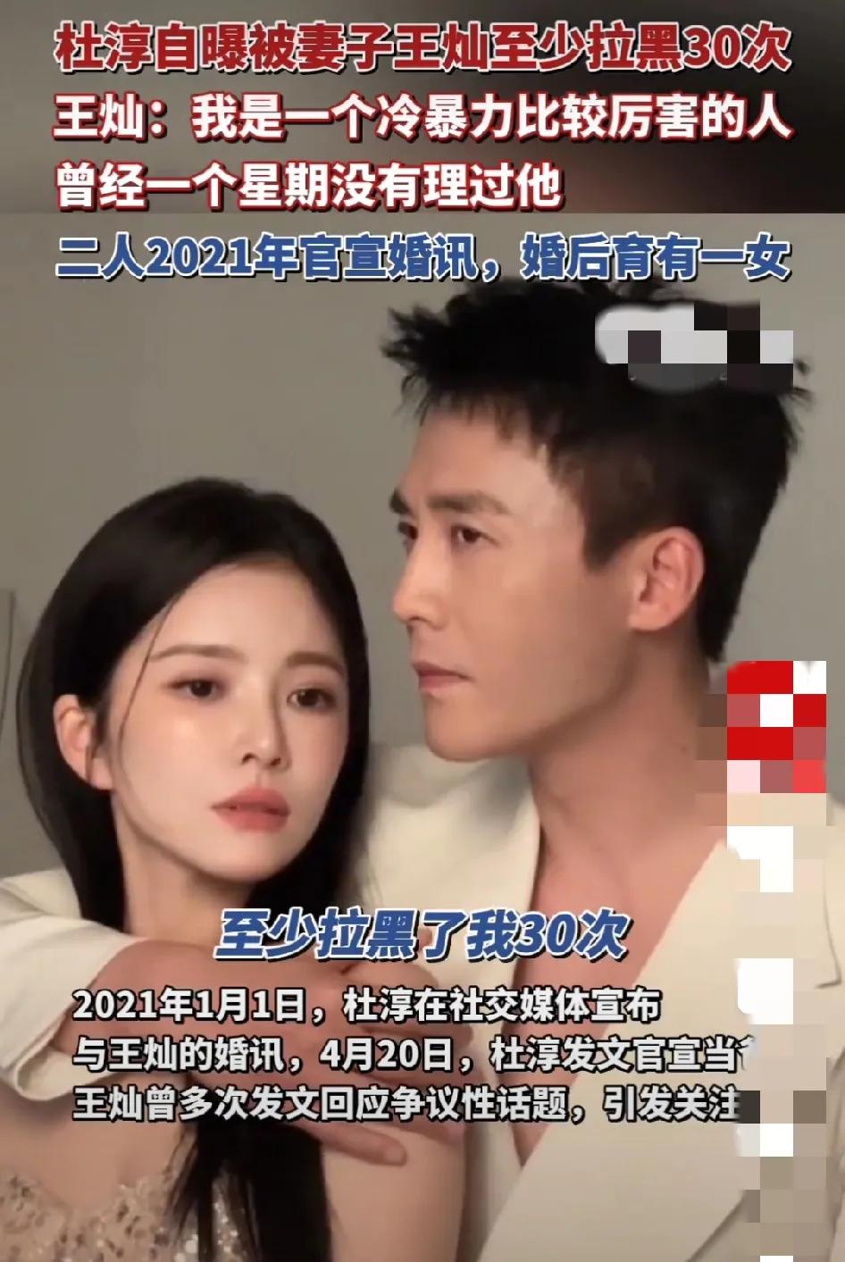杜淳自曝被妻子王灿至少拉黑30次
         医生会诊杜淳妻管严一枚，王灿