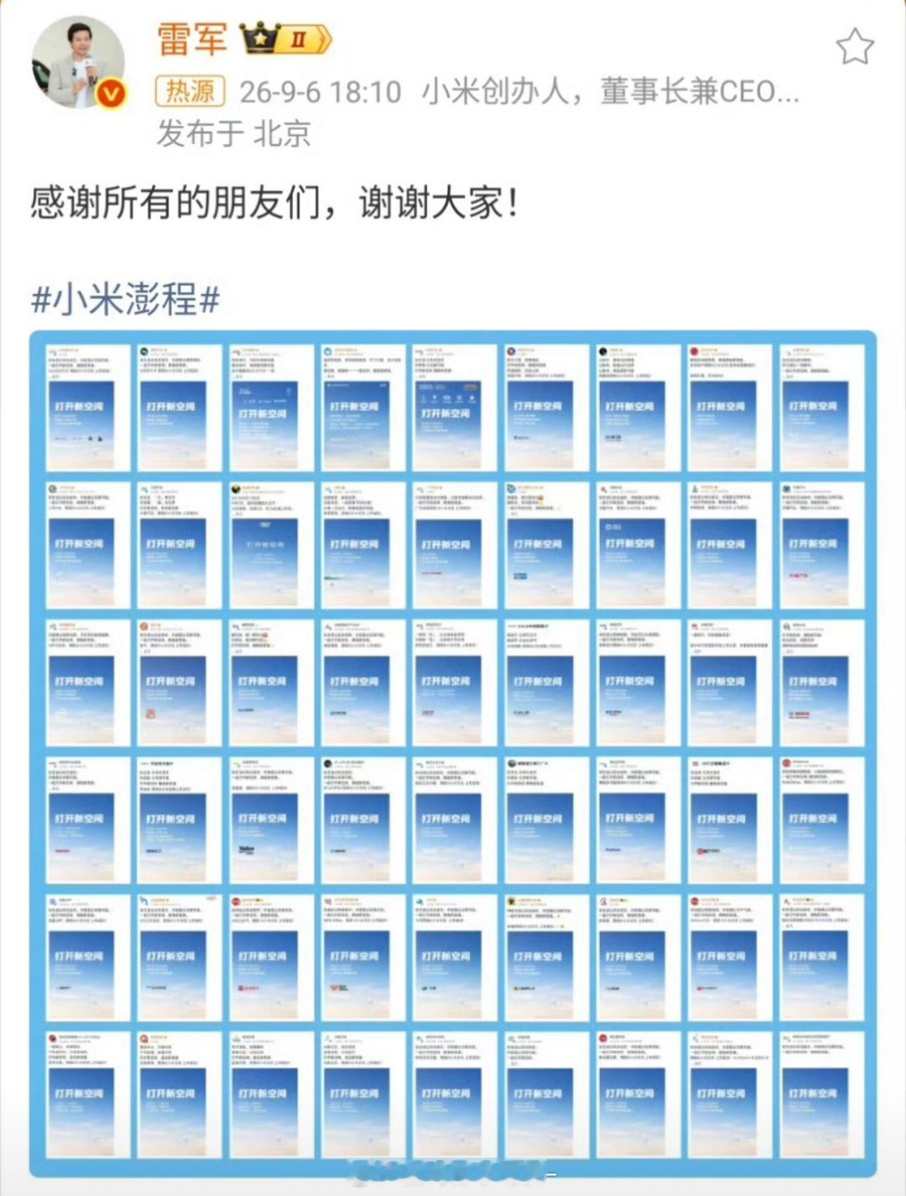 雷军向所有品牌表达感谢真的是“所有品牌”吗，好像少了点[doge] ​​​