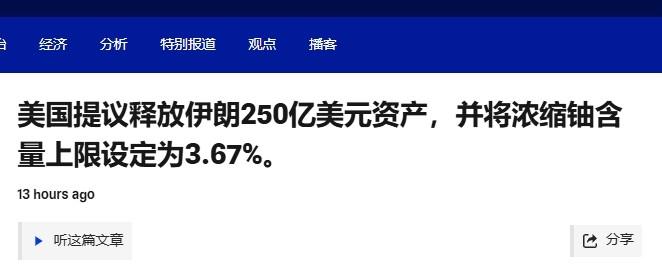 美伊还有得谈？特朗普开条件：除了浓缩铀，其他都可以谈

伊朗和美国还有得谈？
