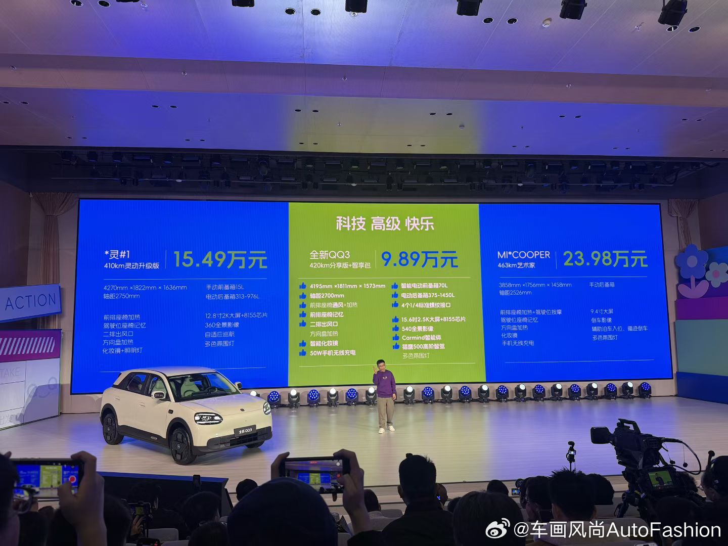 全新QQ3预售价来了，310公里续航版68920—78920；420公里续航版7