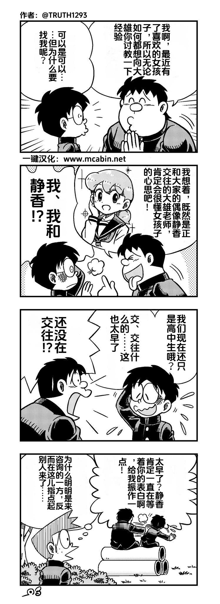 反客为主的胖虎作者：TRUTH1293 