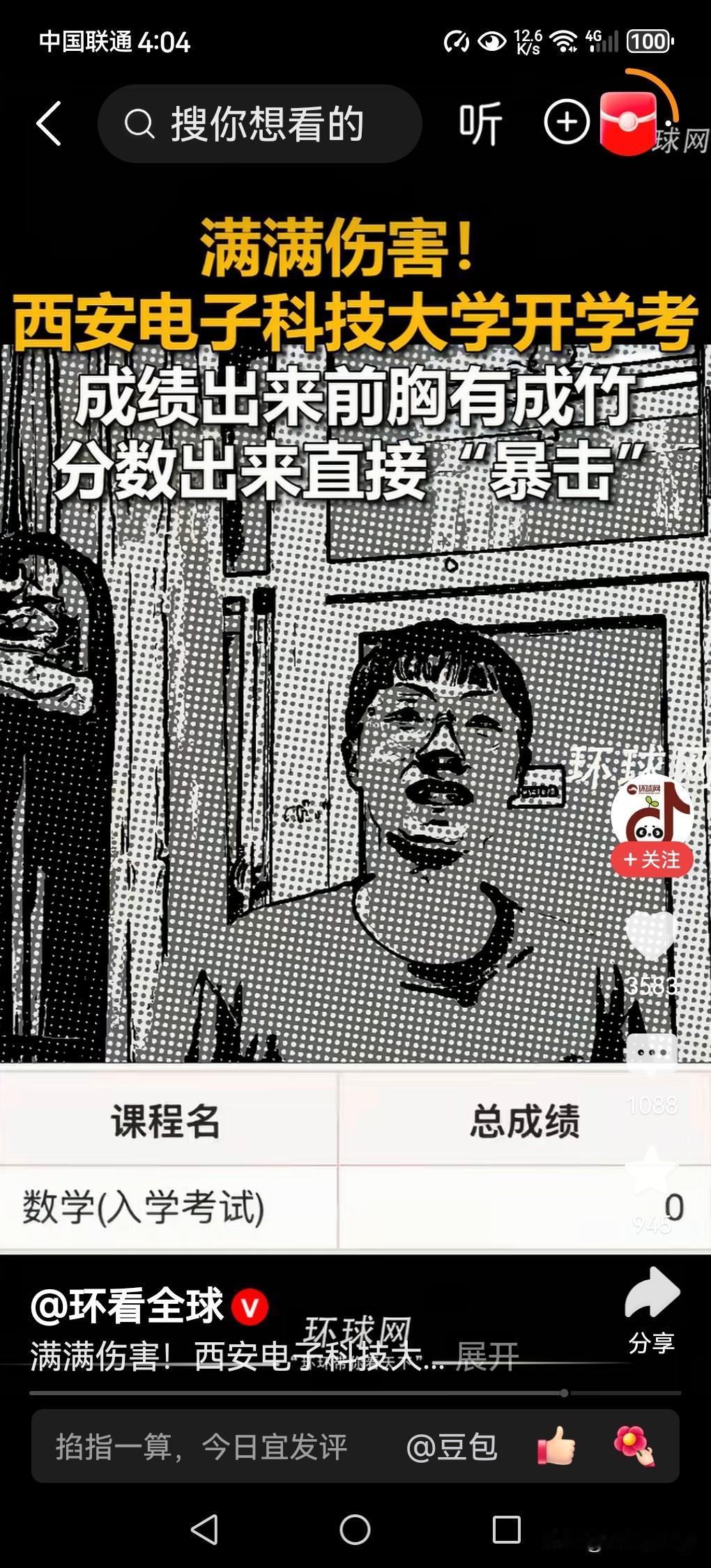 西安电子科技大学数学开学考，为何这么难？

高考数学一百二三十，开学考却只拿十几