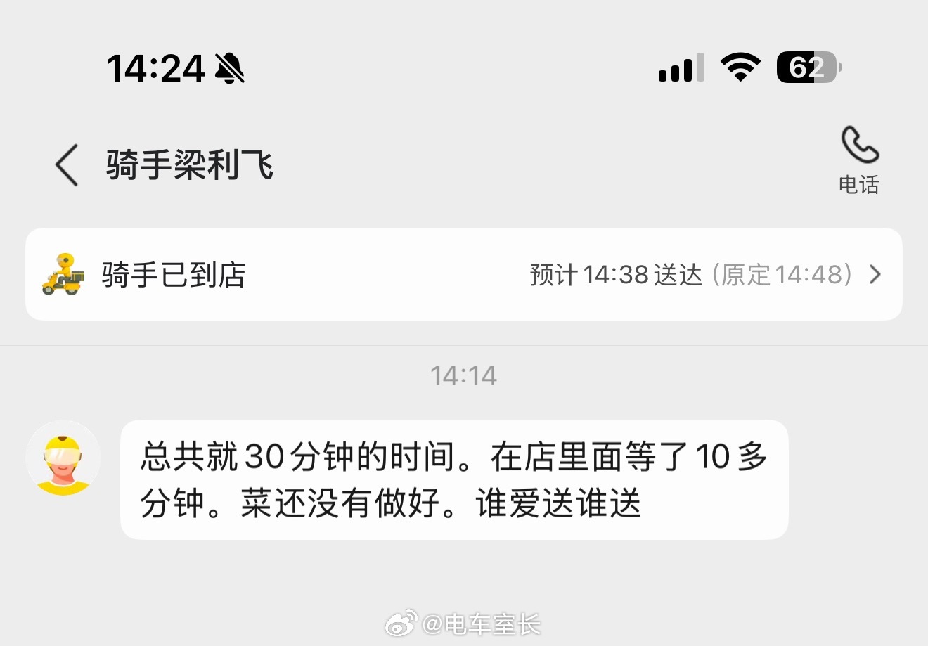 小伙子戾气是不是太重了……我也没催单啊？ 