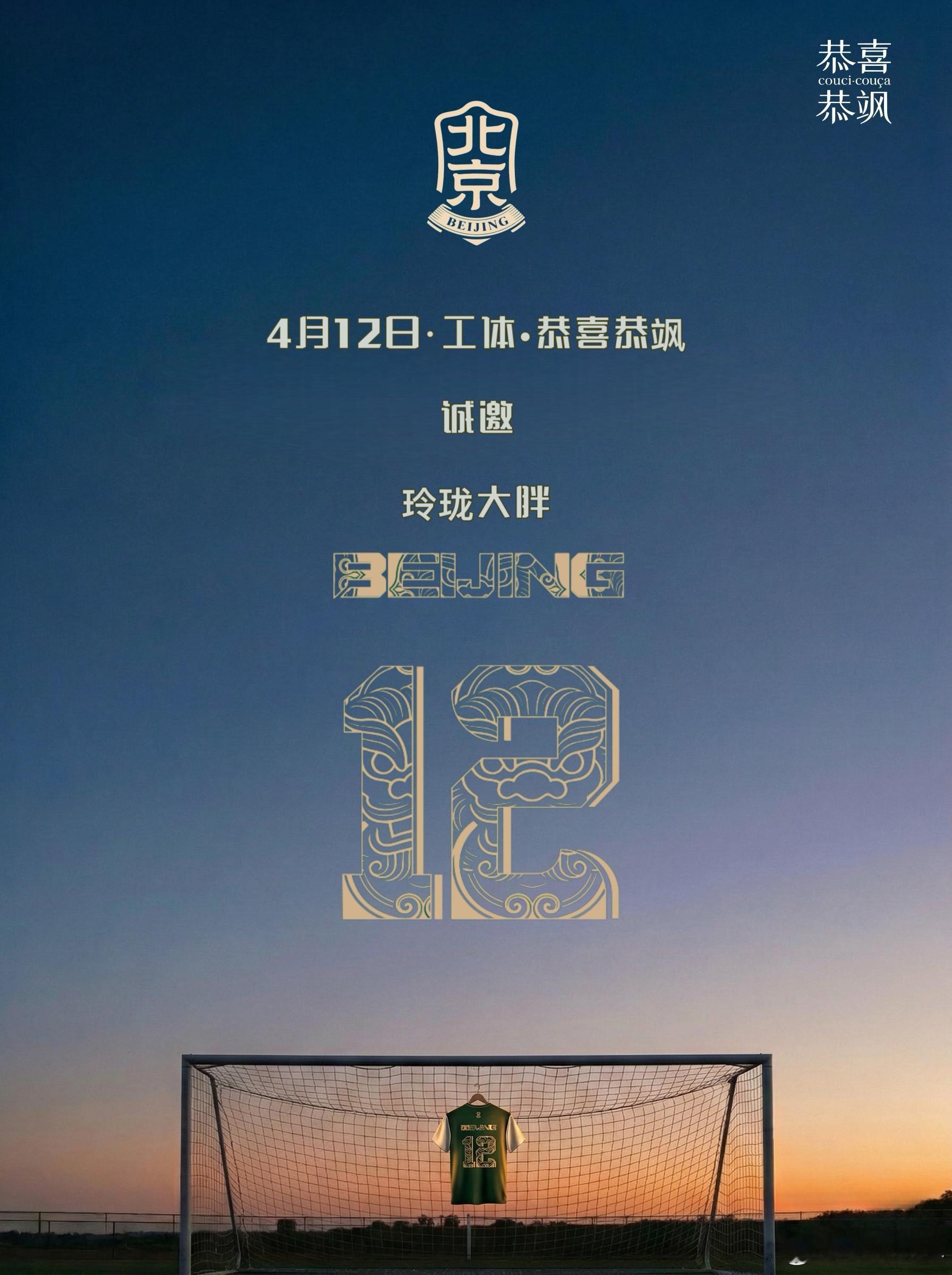 明天见咯，有好货，有惊喜…… 北京·北京工人体育场