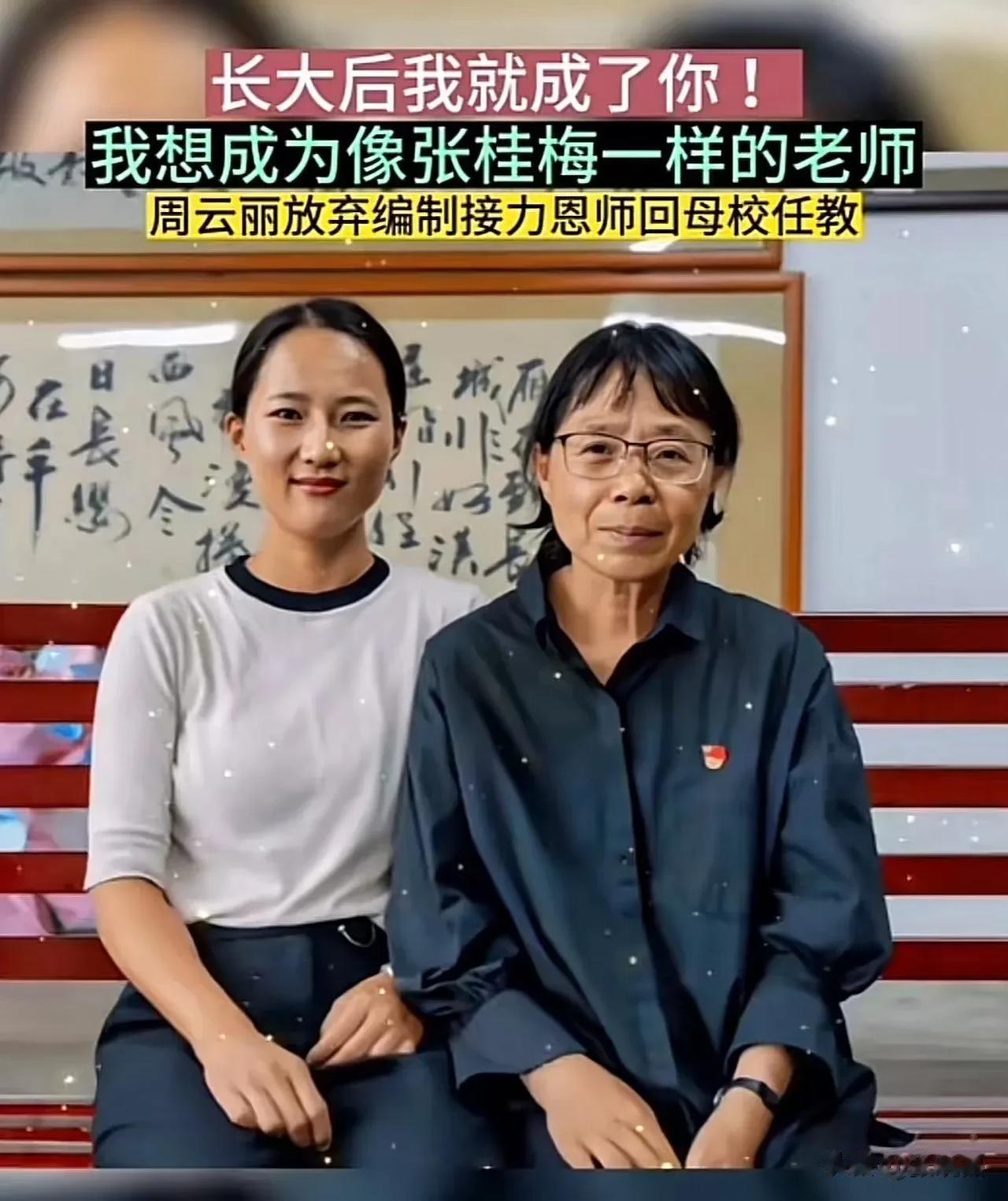 有人说这个姑娘好傻，放弃大城市的编制，回穷乡僻壤的母校任教！

可你要知道她