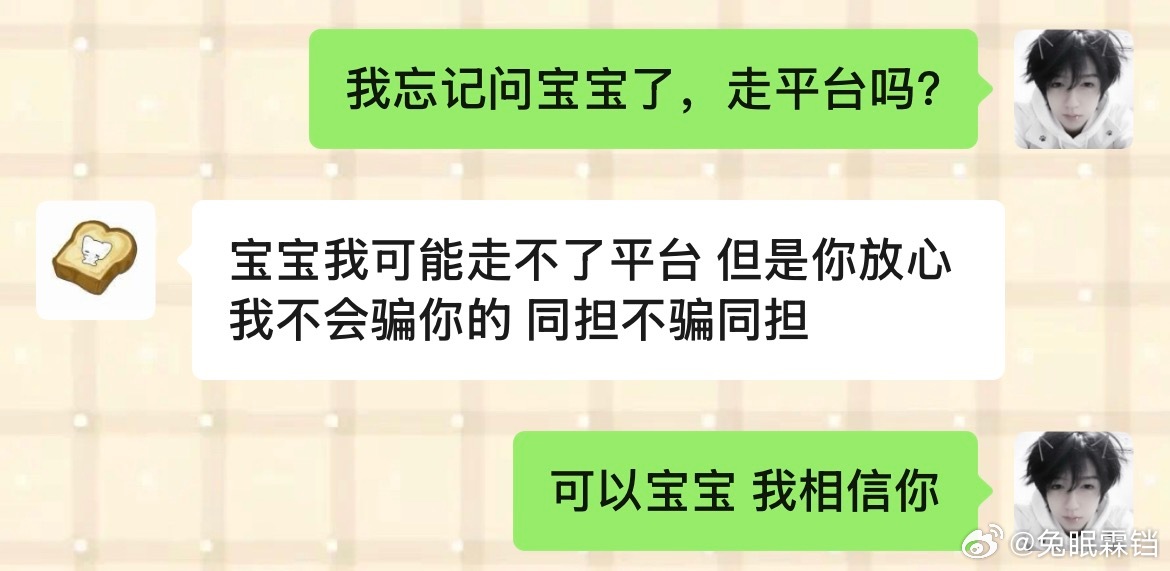 我对同担的信任程度 