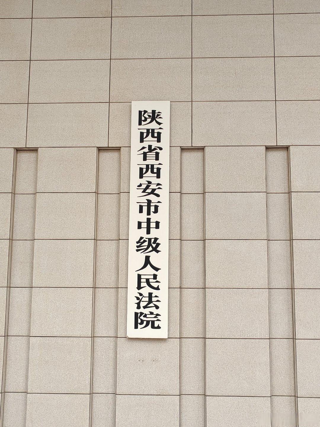 在西安当原告，开庭之前这四件事一定要做足，尤其是最后一件，没做好的话，前面所有准