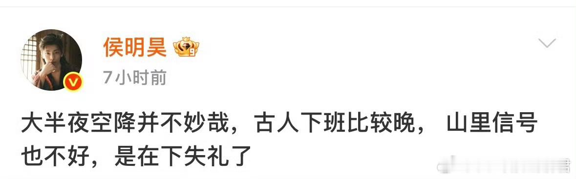 侯明昊古风小生翻牌空降 笑到停不下来！粉丝刚圈出“古风小生”标签，正主就火速翻牌
