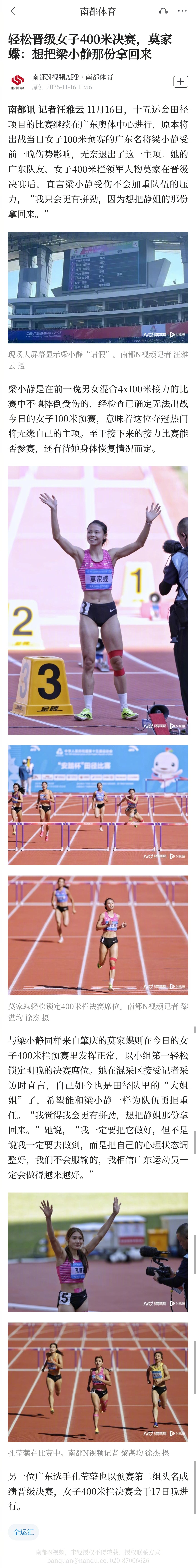 【轻松晋级女子400米决赛，莫家蝶：想把梁小静那份拿回来】11月16日，十五运会