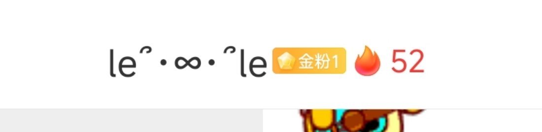 终于把这个52和金粉之日盼来了