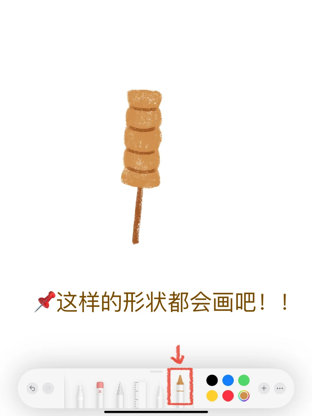 🍡备忘录画画｜啊呦啊呦 爱吃甜甜的糖葫芦～