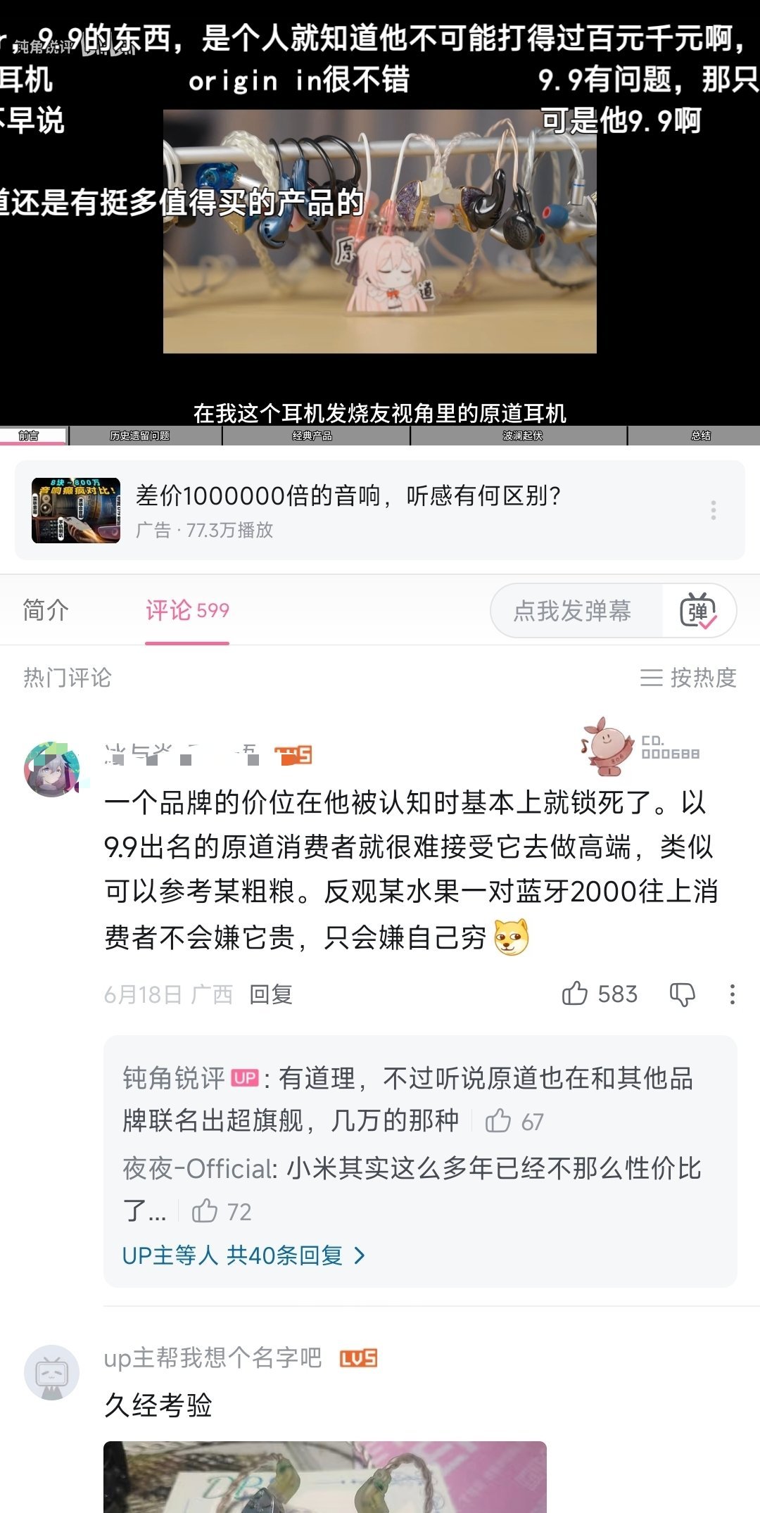 粗粮都把20多万的产品买了几十万了，还在说小米高端没成的，真不知道是小米的问题还
