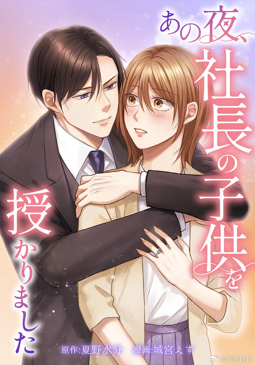 海外影视速递佐佐木美玲森次政裕双主演电视剧《那晚，我怀上了社长的孩子》将于4月1