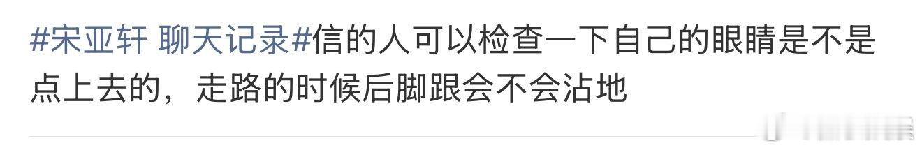 宋亚轩聊天记录被打假粉丝澄清宋亚轩聊天记录 粉丝澄清宋亚轩聊天记录，到底谁在信宋