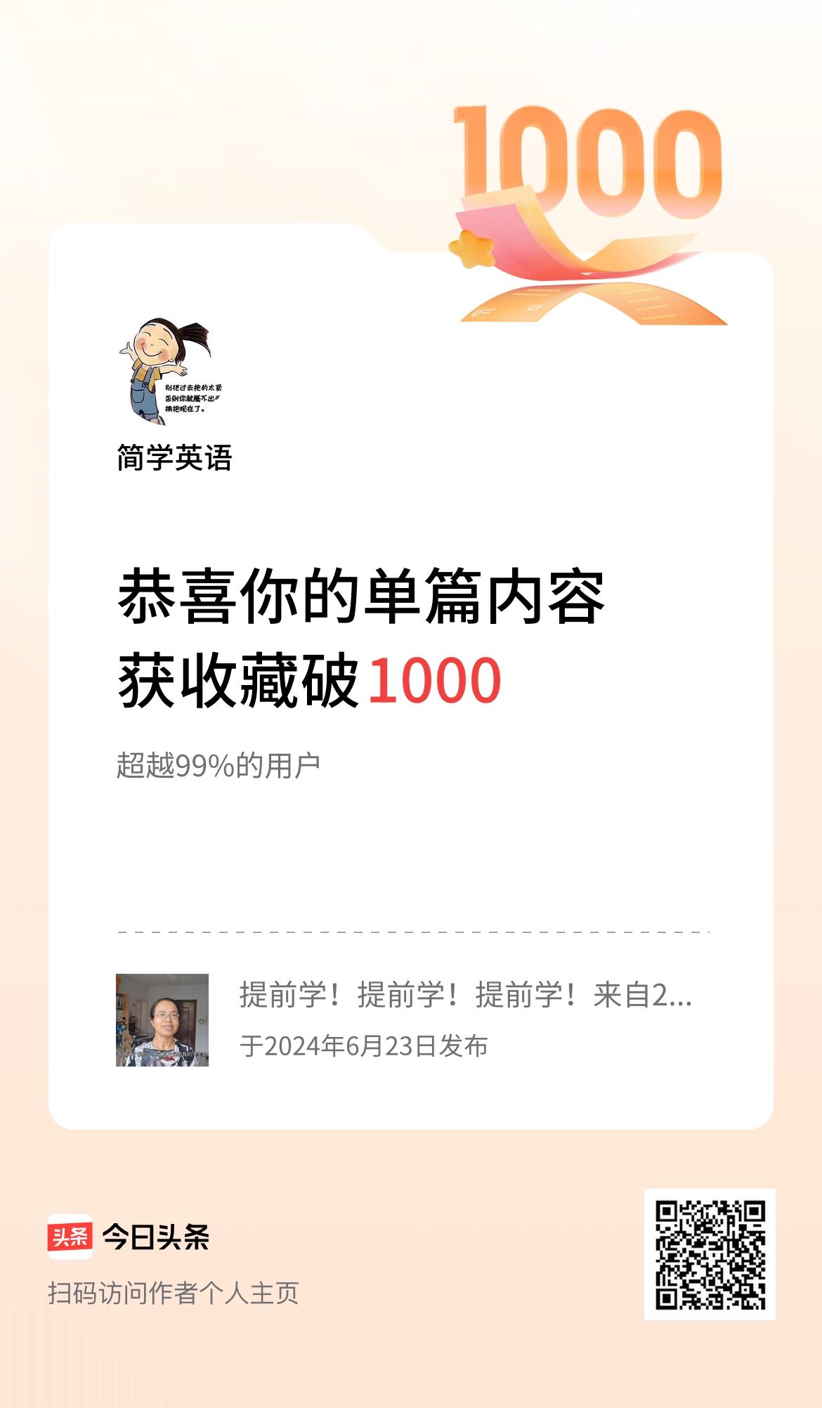 单篇内容获收藏量破1000啦！提前学！提前学！！提前学！！！重要的事情说三遍[火