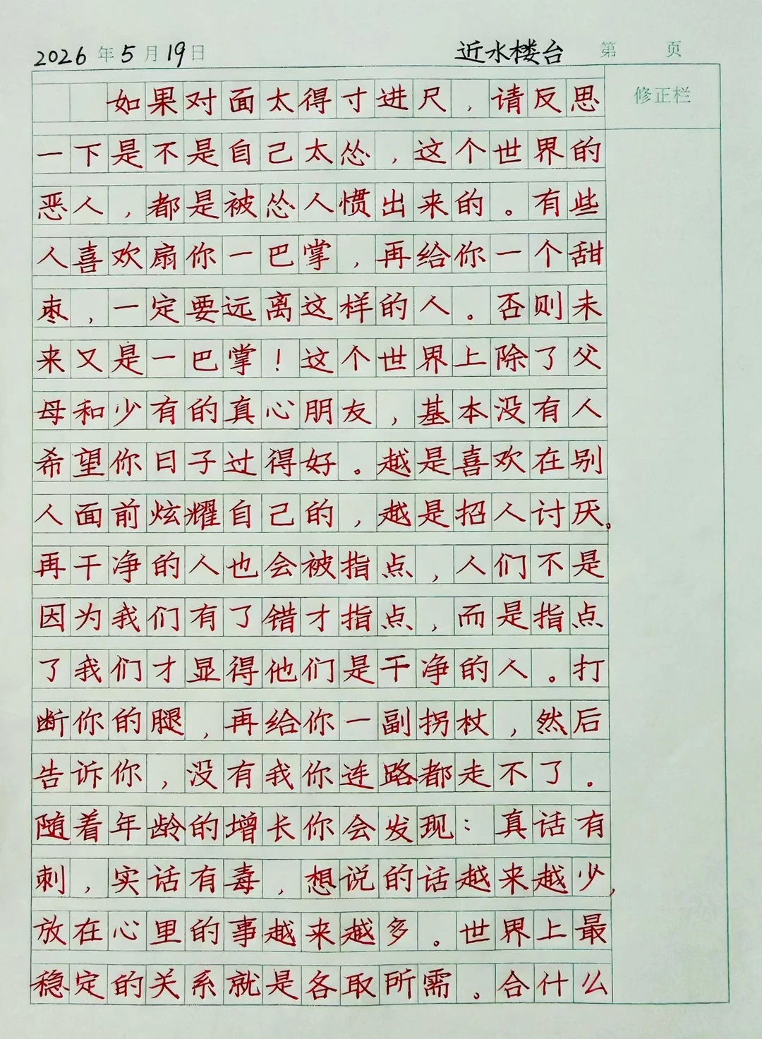 这是年入百个的优秀快写老师的每日作业打卡。作为老师，教学要高效的话，首...