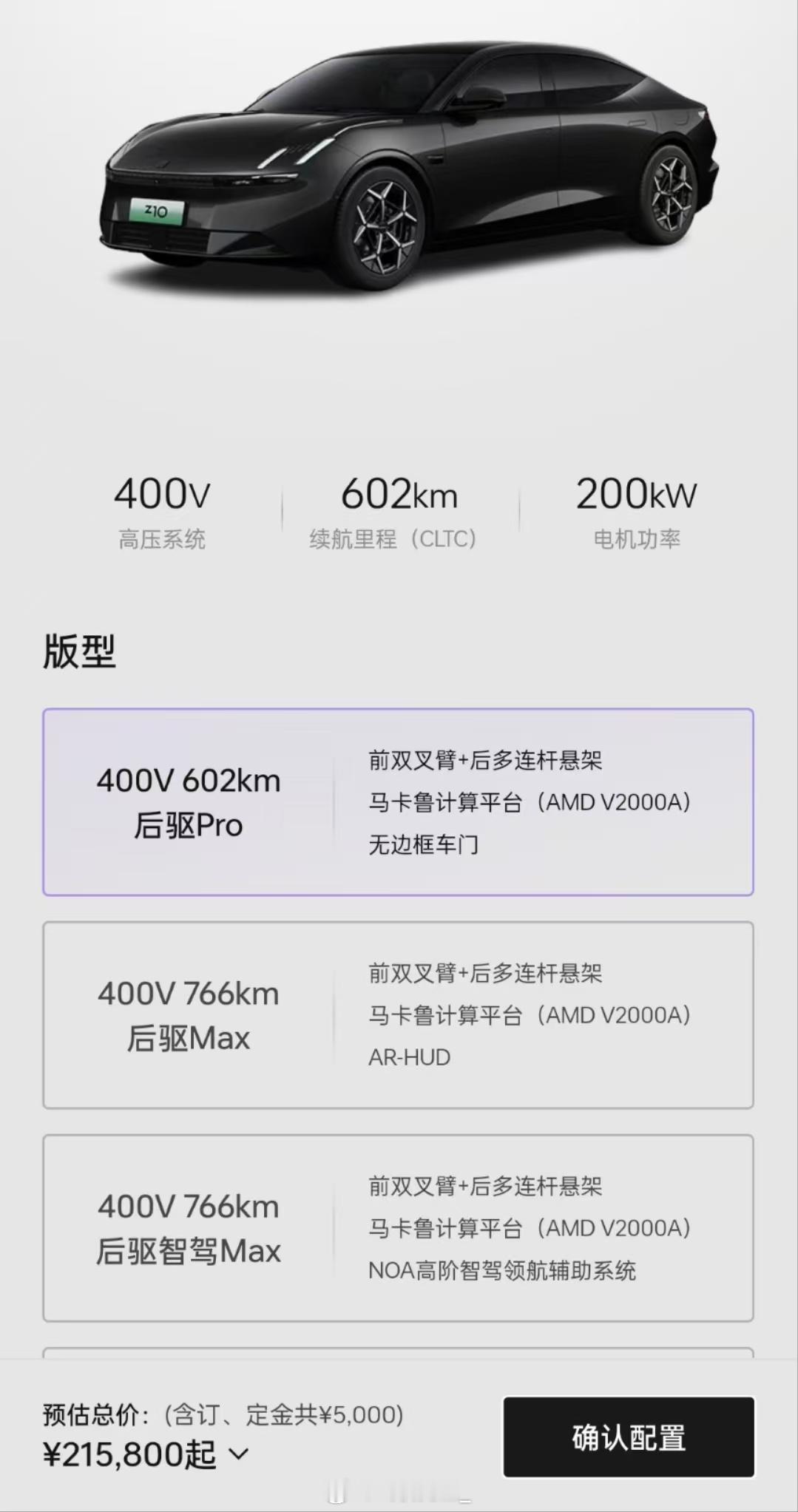 市场还需要一台纯电轿车吗？深度分析领克 Z10 产品力｜这么多车型后，市场还需要