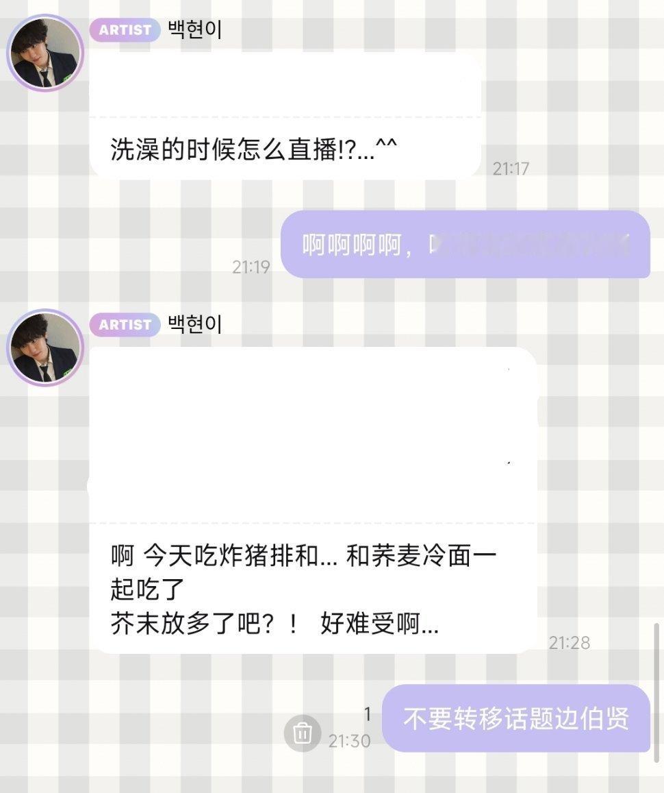 边伯贤不要转移话题 