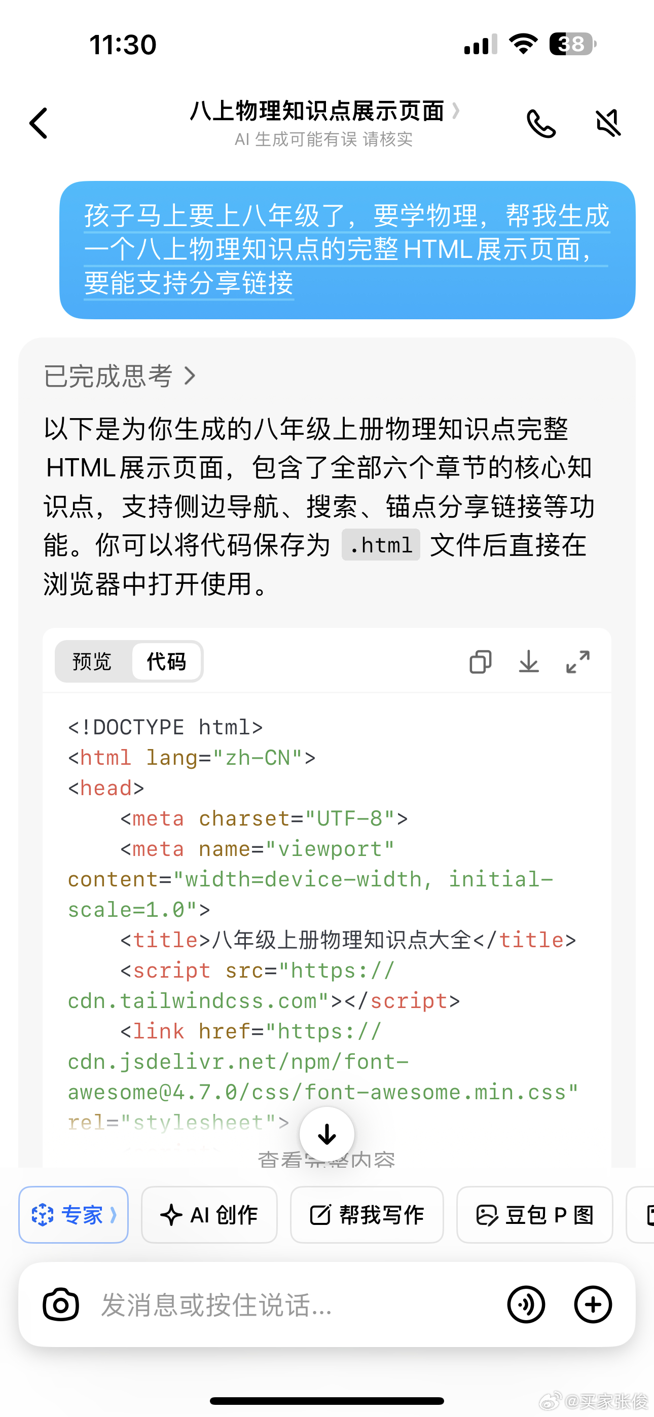 豆包专业版的隐藏用法 我又又又发现了一个豆包的隐藏用法！我小孩昨天考完试就放暑假